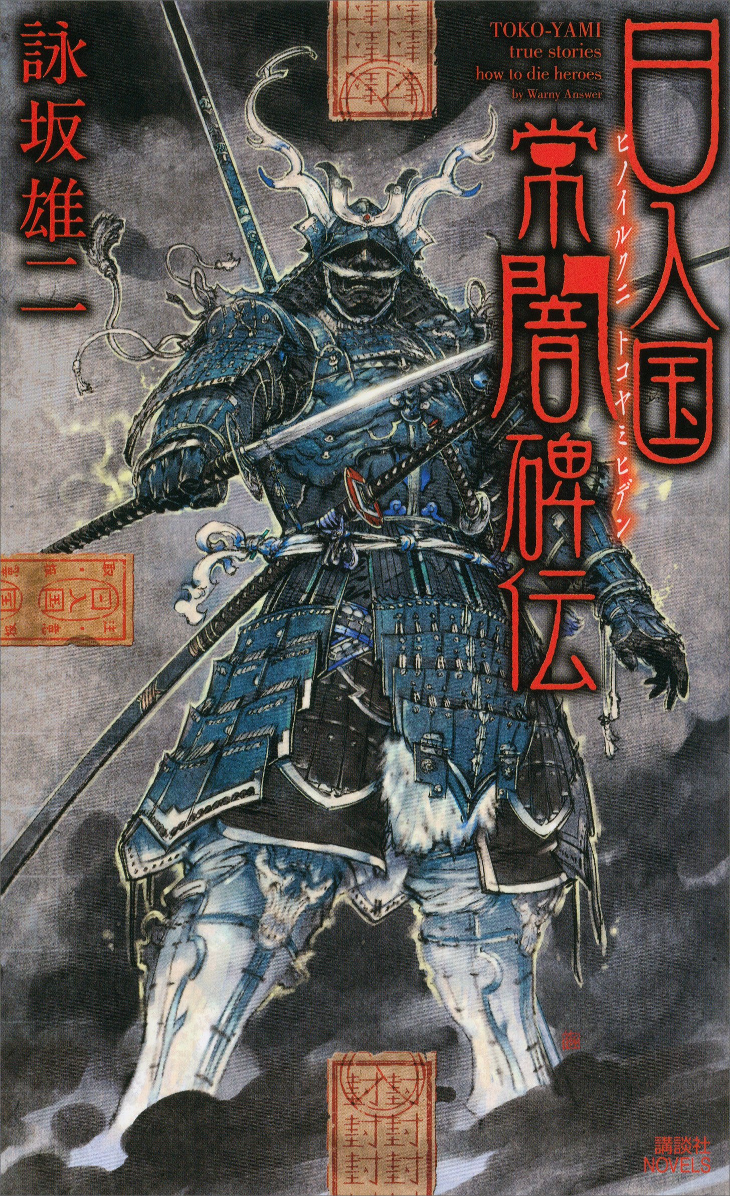 初版帯付set 詠坂雄二 よみさかゆうじ 5A73/ドゥルシネーアの休日/遠海事 Amazon.co.jp: 詠坂 雄二: books, biography, latest update